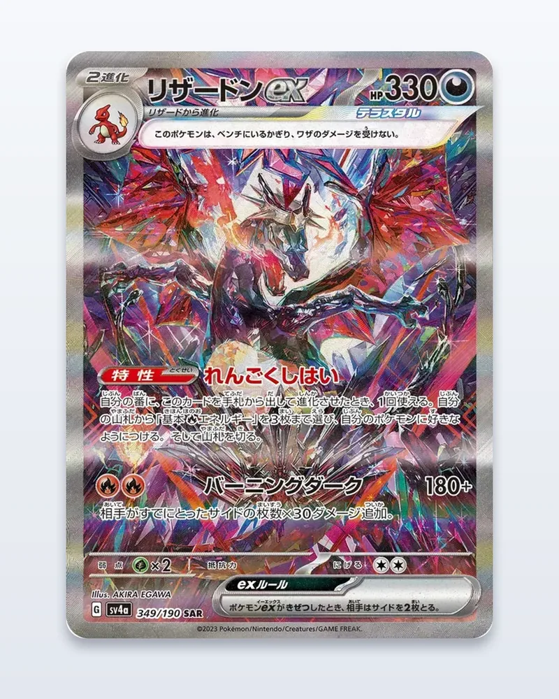 Charizard ex 349/190 Shiny Treasure ex (japanilainen) – NM – etupuoli
