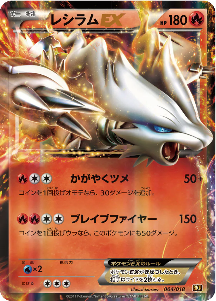 Reshiram-EX 004/018 Battle Strength Deck Reshiram-EX (japanilainen) – NM