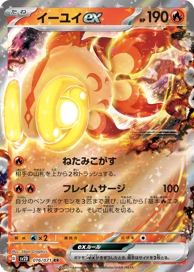 Chi-Yu ex 016/071 Clay Burst (japanilainen) – NM