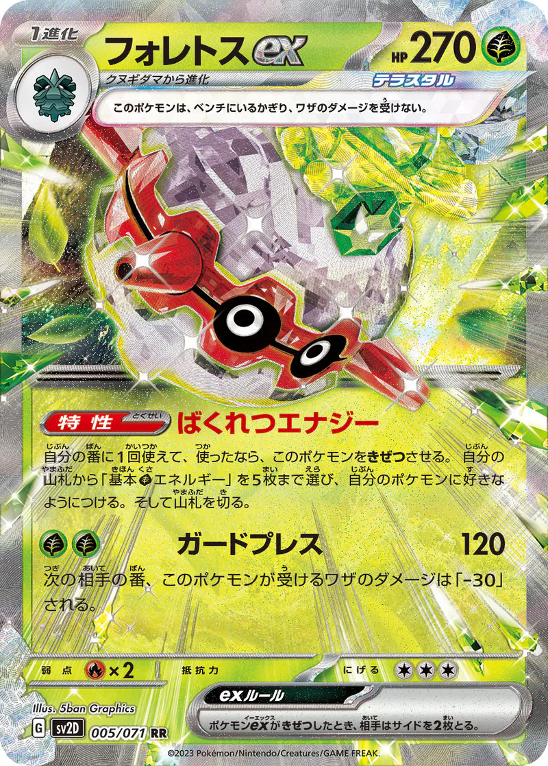 Forretress ex 005/071 Clay Burst (japanilainen) – NM