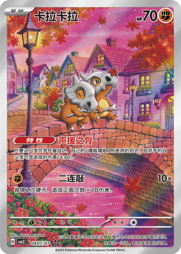 Cubone 0407/07 Gem Pack Vol. 3 (kiinalainen) – PSA 10