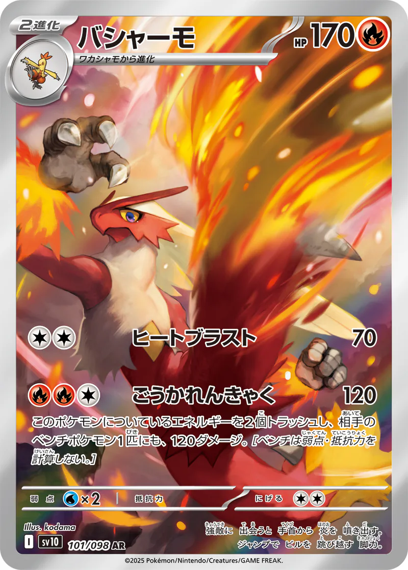 Blaziken 101/098 Glory of Team Rocket (japanilainen) – NM