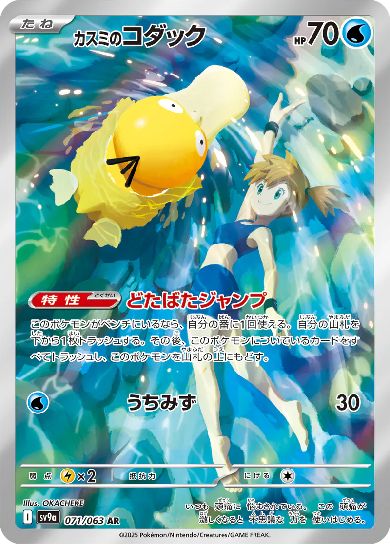 Misty's Psyduck 071/063 Hot Air Arena (japanilainen) – PSA 10