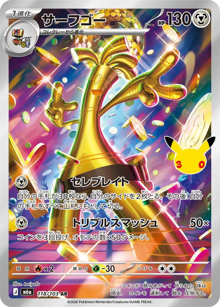 Gholdengo 118/103 30th Celebration (japanilainen) – NM