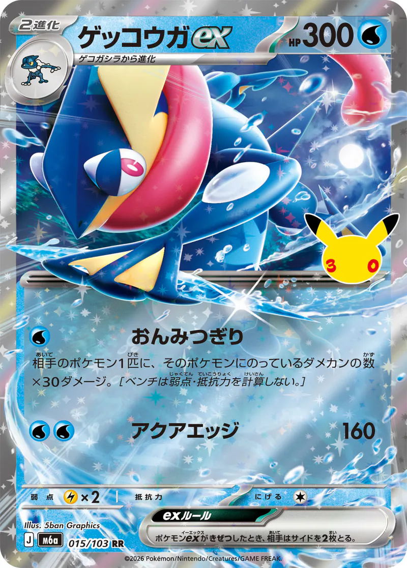 Greninja ex 015/103 30th Celebration (japanilainen) – NM