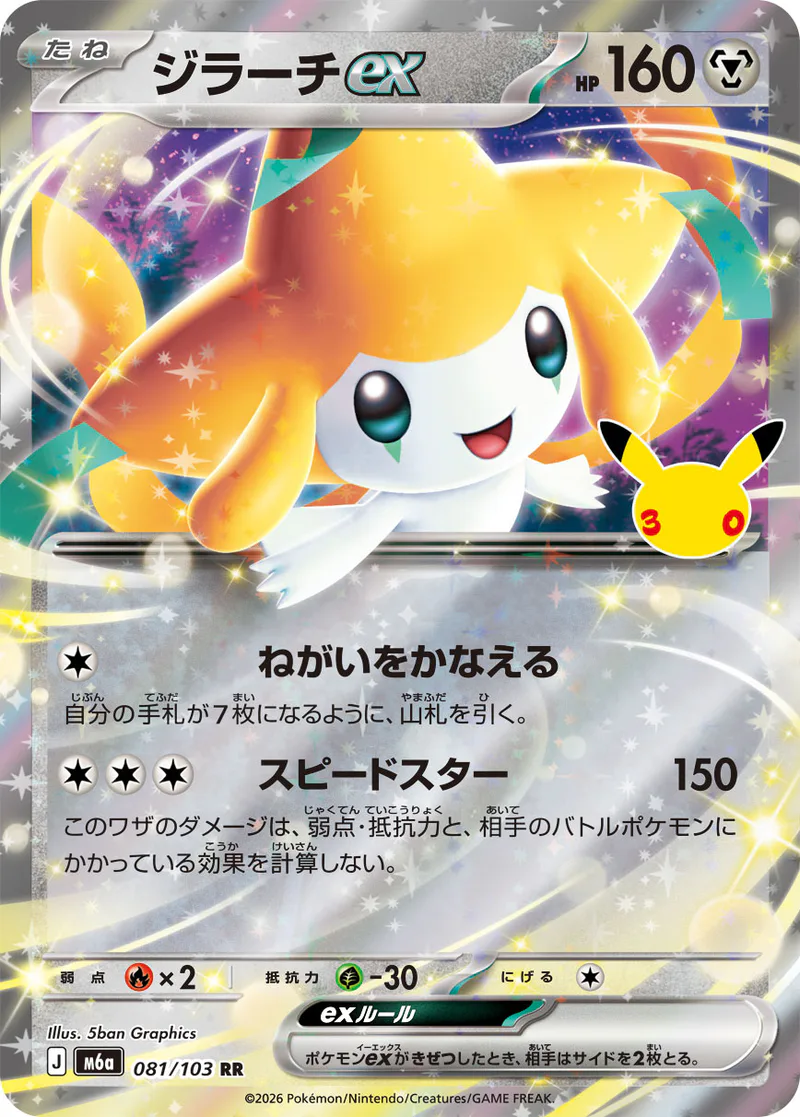Jirachi ex 081/103 30th Celebration (japanilainen) – NM