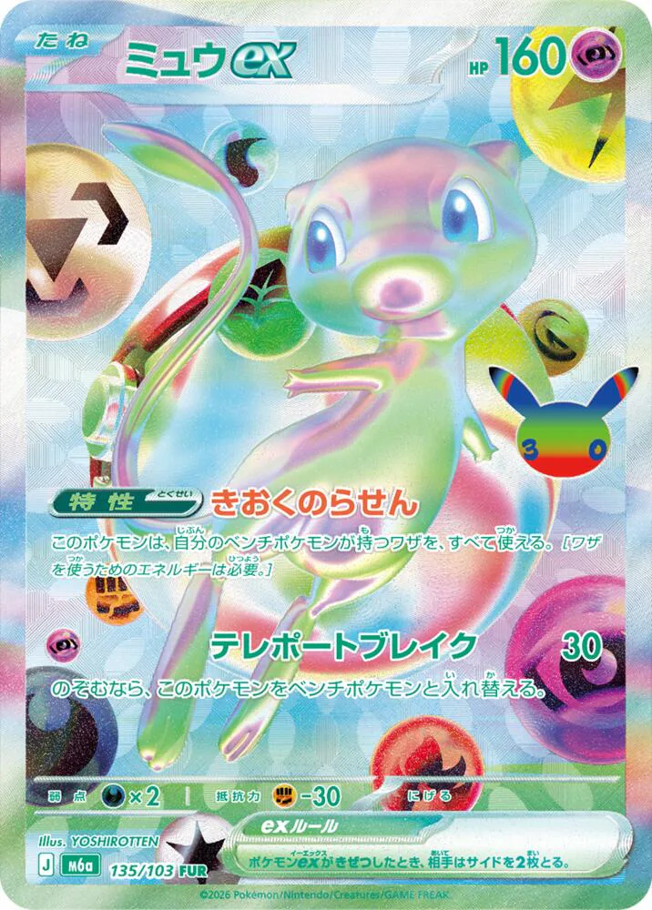 Mew ex 135/103 30th Celebration (japanilainen) – NM