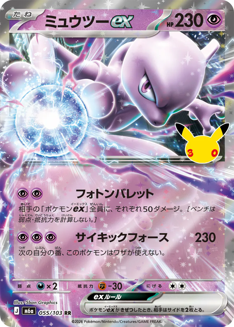 Mewtwo ex 055/103 30th Celebration (japanilainen) – NM
