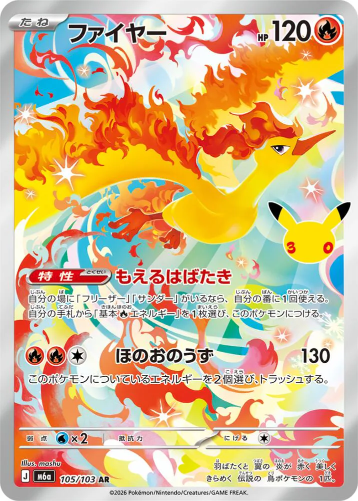 Moltres 105/103 30th Celebration (japanilainen) – NM
