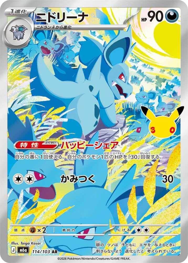 Nidorina 114/103 30th Celebration (japanilainen) – NM