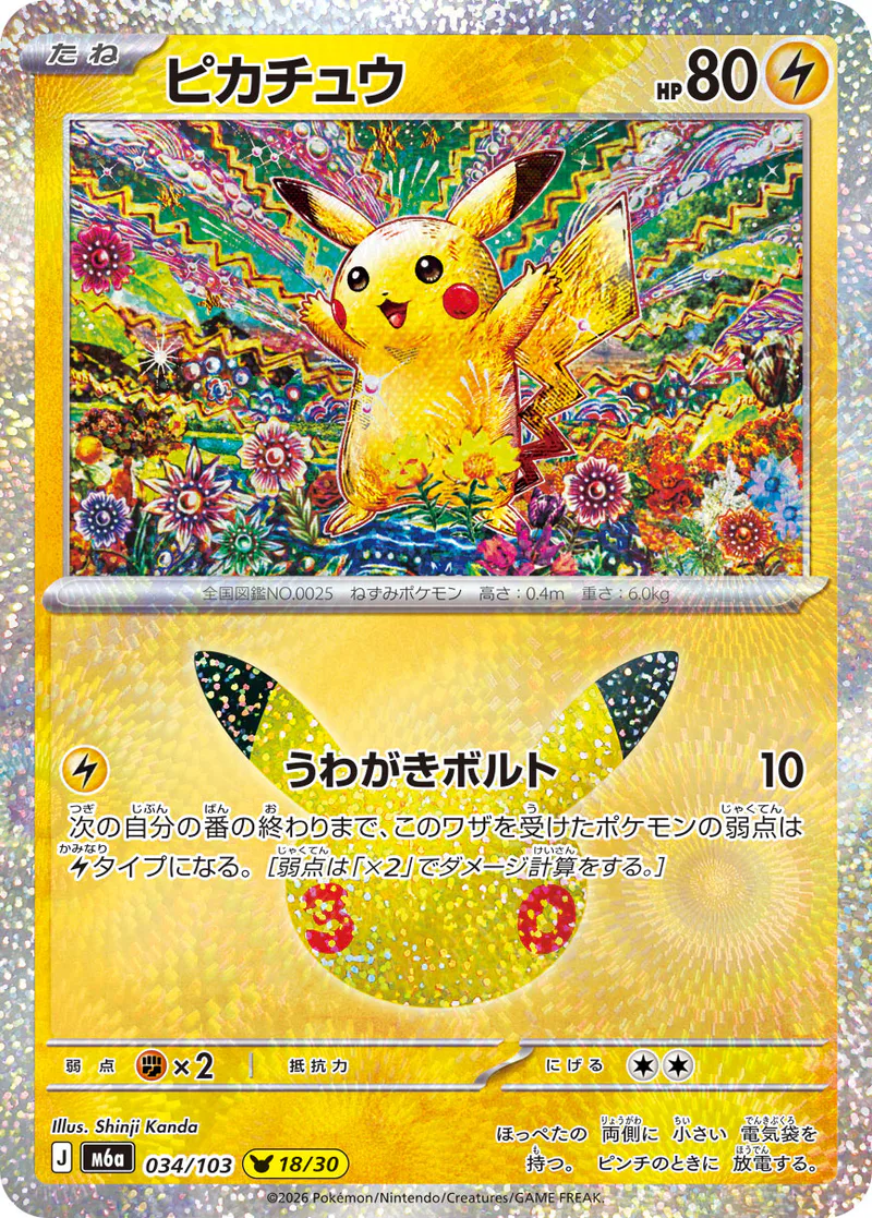 Pikachu 034/103 30th Celebration (japanilainen) – NM