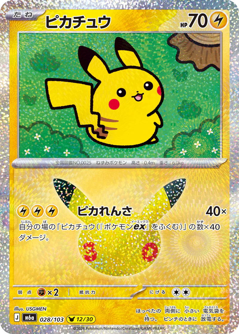 Pikachu 028/103 30th Celebration (japanilainen) – NM