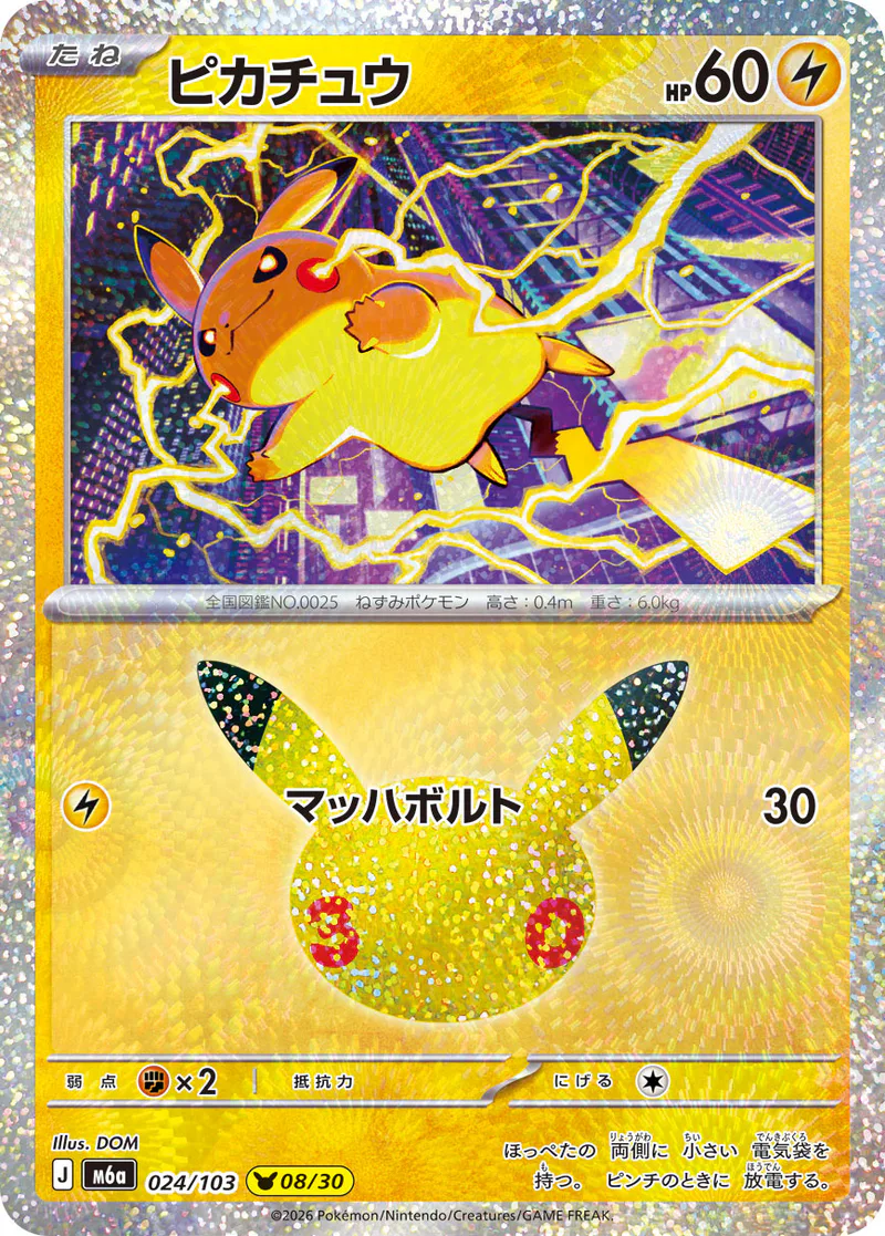 Pikachu 024/103 30th Celebration (japanilainen) – NM