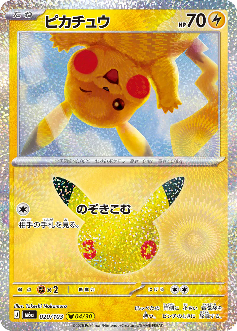 Pikachu 020/103 30th Celebration (japanilainen) – NM