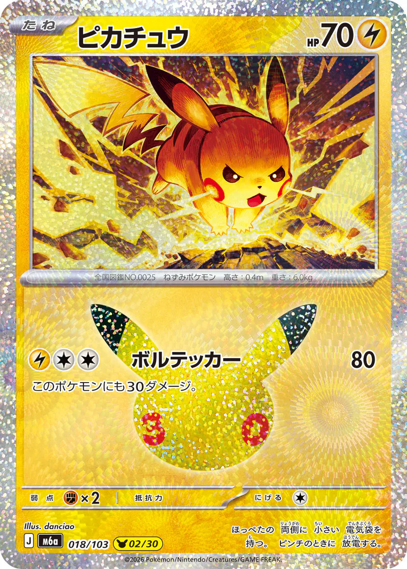Pikachu 018/103 30th Celebration (japanilainen) – NM
