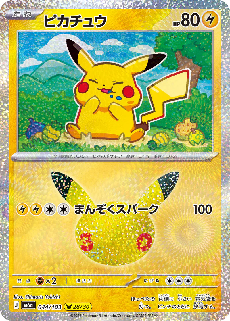 Pikachu 044/103 30th Celebration (japanilainen) – NM