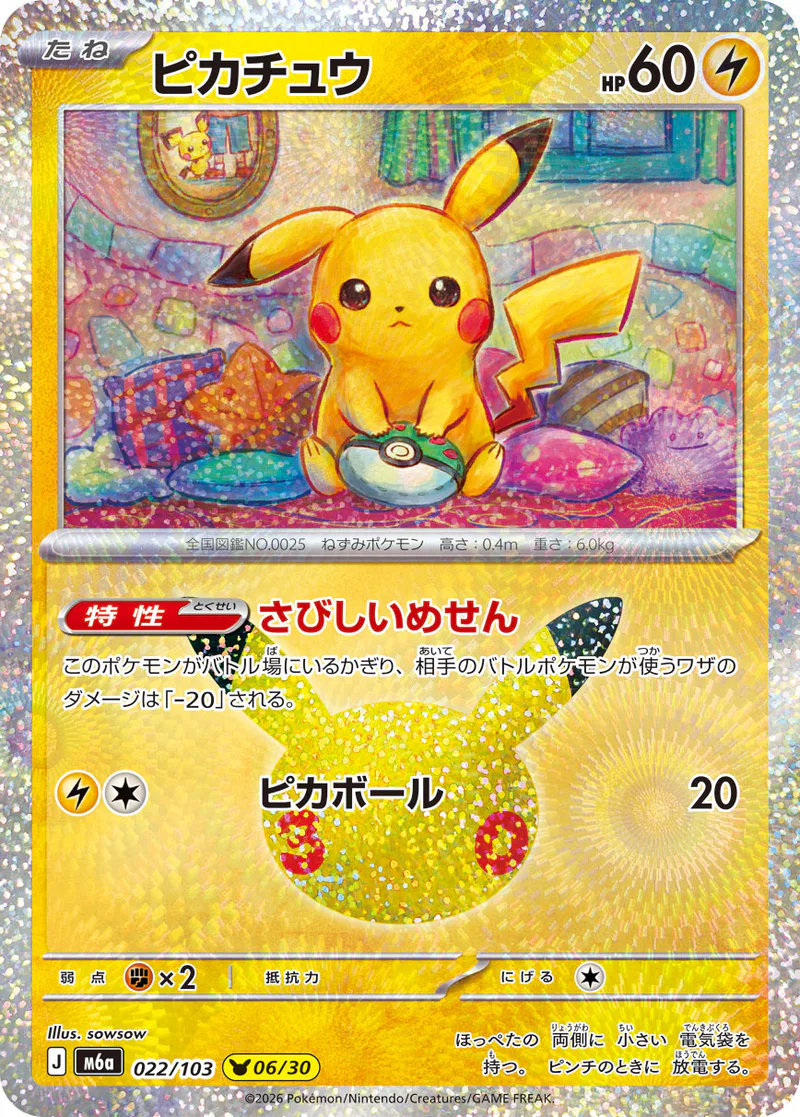 Pikachu 022/103 30th Celebration (japanilainen) – NM