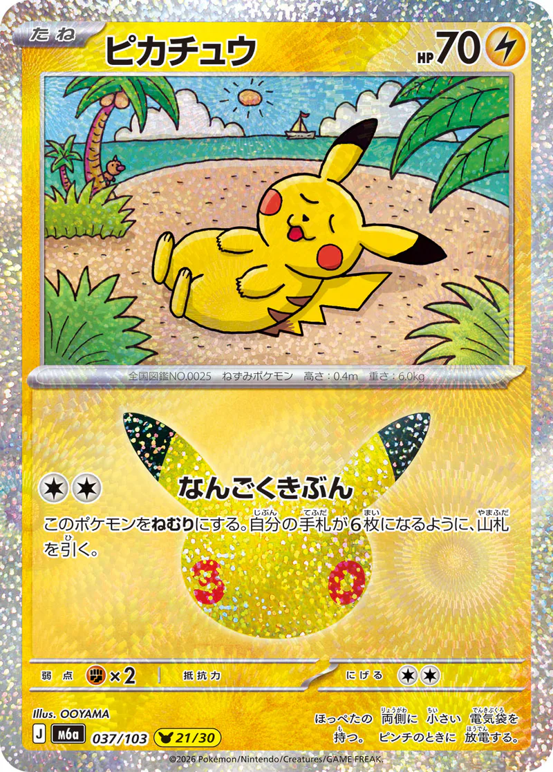 Pikachu 037/103 30th Celebration (japanilainen) – NM