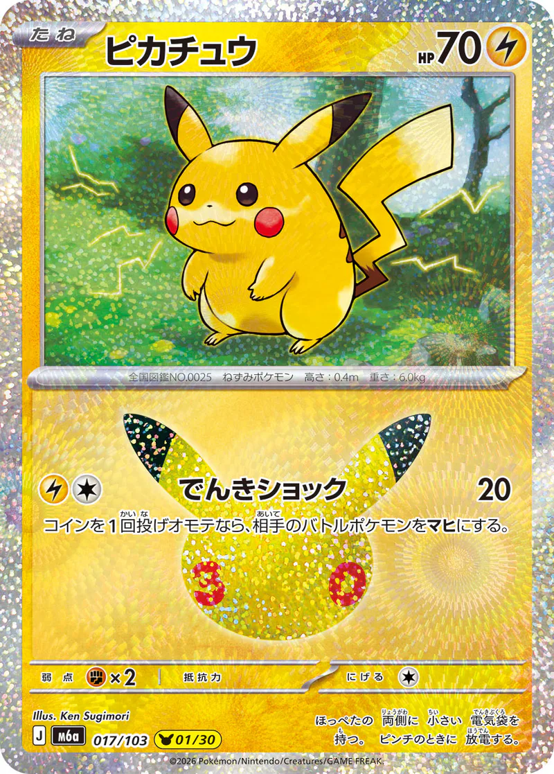 Pikachu 017/103 30th Celebration (japanilainen) – NM