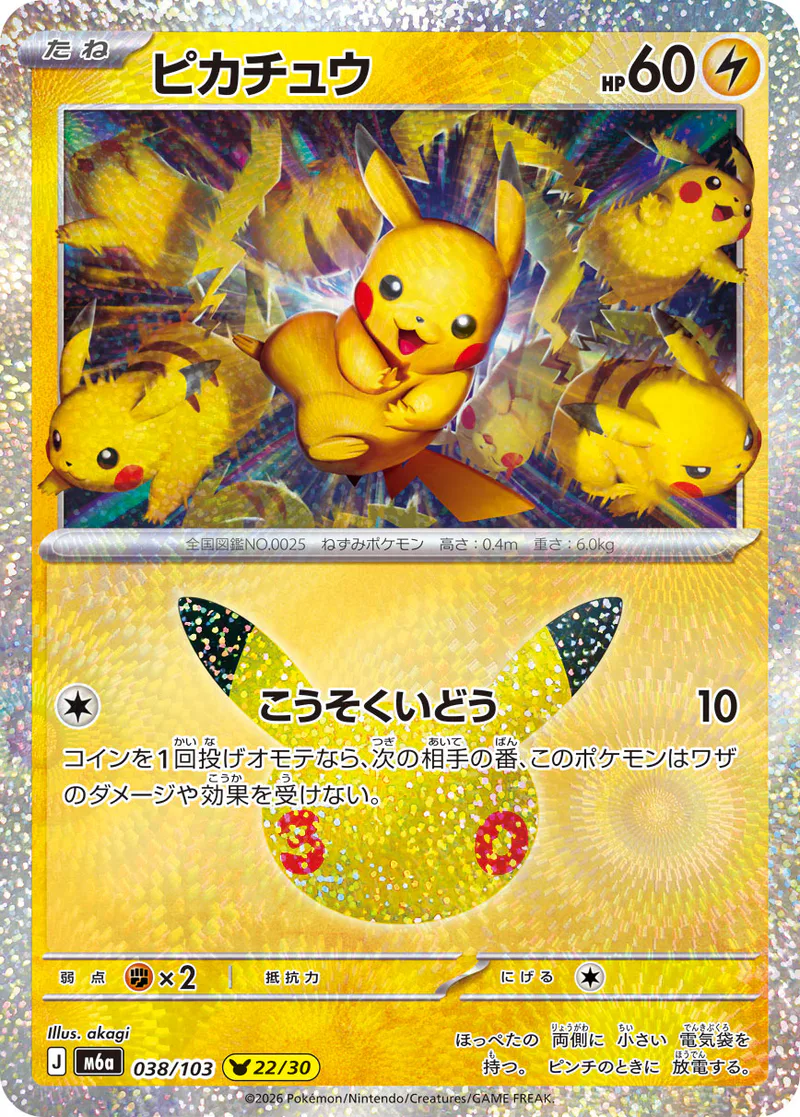 Pikachu 038/103 30th Celebration (japanilainen) – NM