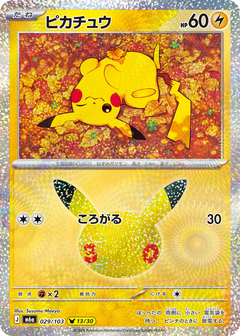 Pikachu 029/103 30th Celebration (japanilainen) – NM