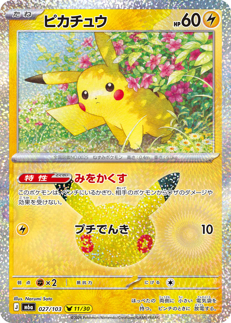 Pikachu 027/103 30th Celebration (japanilainen) – NM