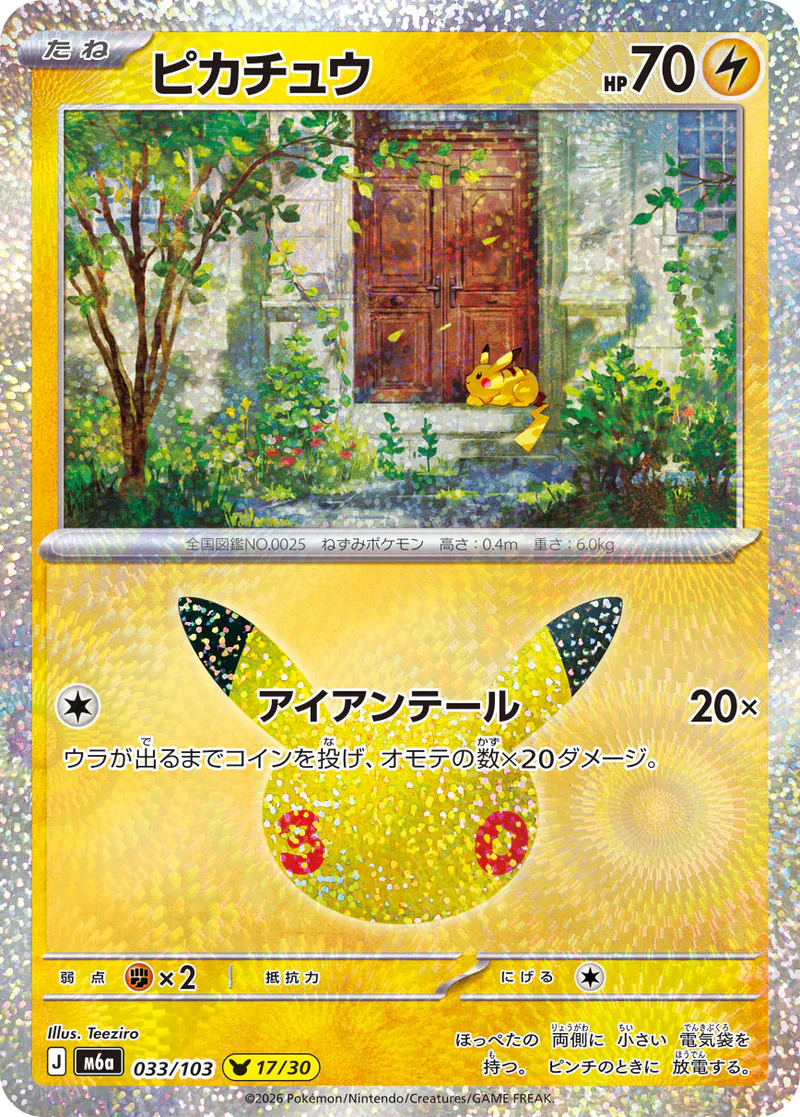 Pikachu 033/103 30th Celebration (japanilainen) – NM