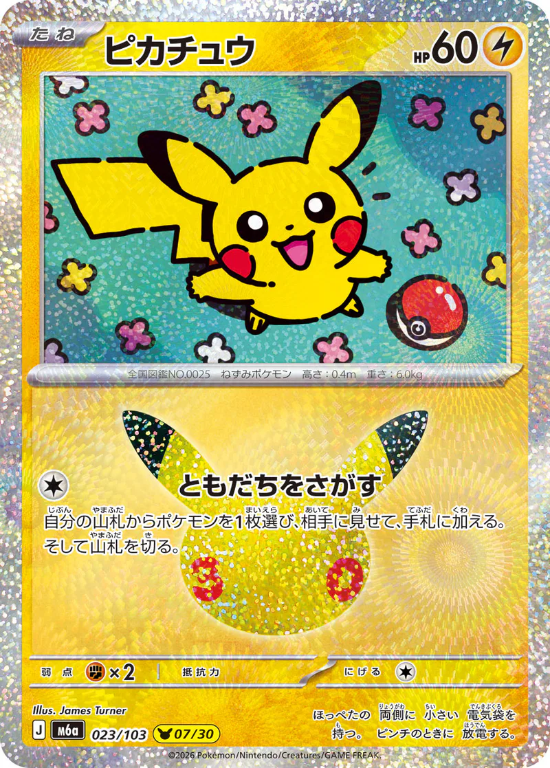 Pikachu 023/103 30th Celebration (japanilainen) – NM