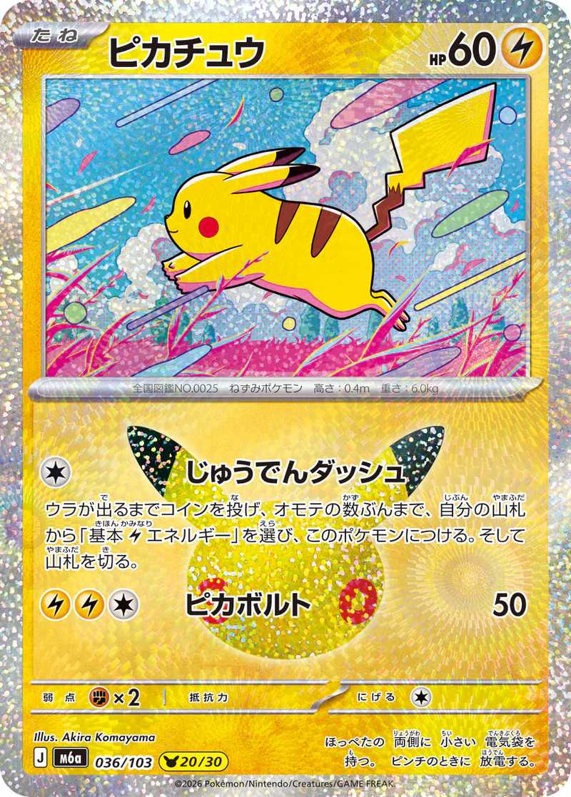 Pikachu 036/103 30th Celebration (japanilainen) – NM