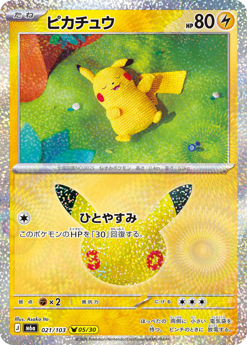 Pikachu 021/103 30th Celebration (japanilainen) – NM