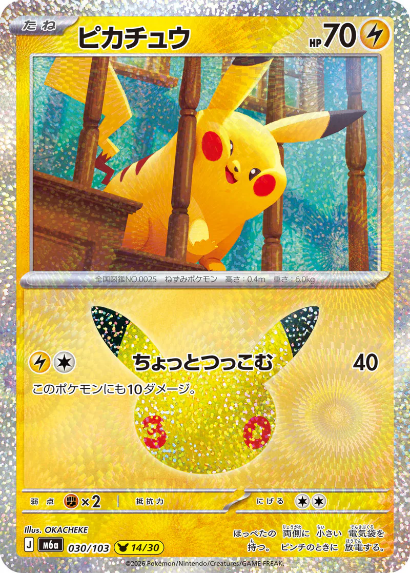 Pikachu 030/103 30th Celebration (japanilainen) – NM