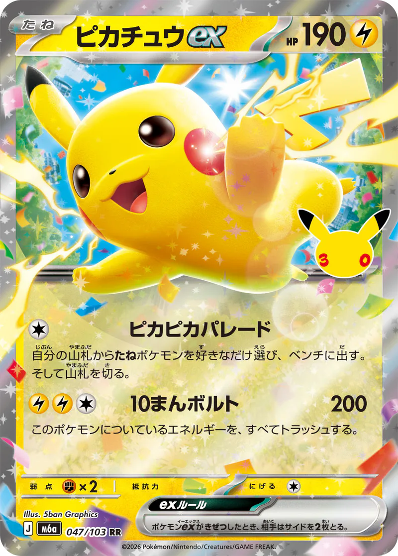 Pikachu ex 047/103 30th Celebration (japanilainen) – NM
