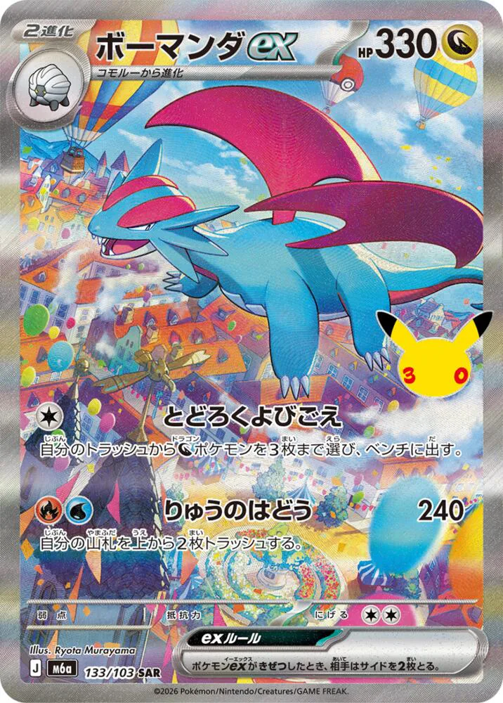 Salamence ex 133/103 30th Celebration (japanilainen) – NM