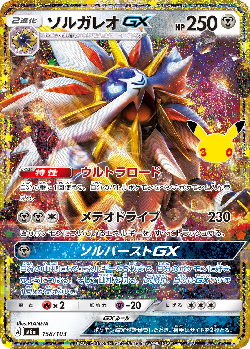 Solgaleo-GX 158/103 30th Celebration (japanilainen) – NM
