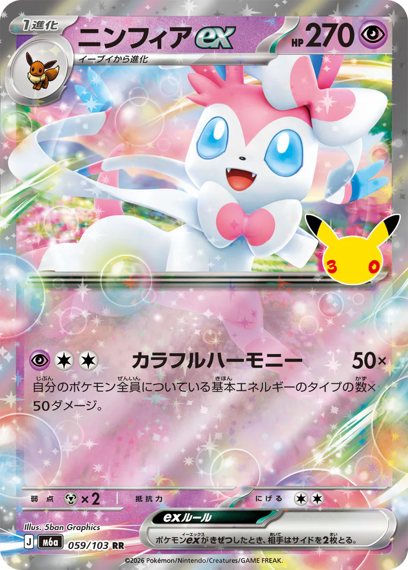 Sylveon ex 059/103 30th Celebration (japanilainen) – NM