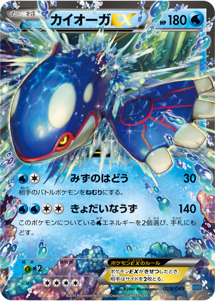 Kyogre-EX 008/049 M Master Deck Build Box Speed Style (japanilainen) – NM