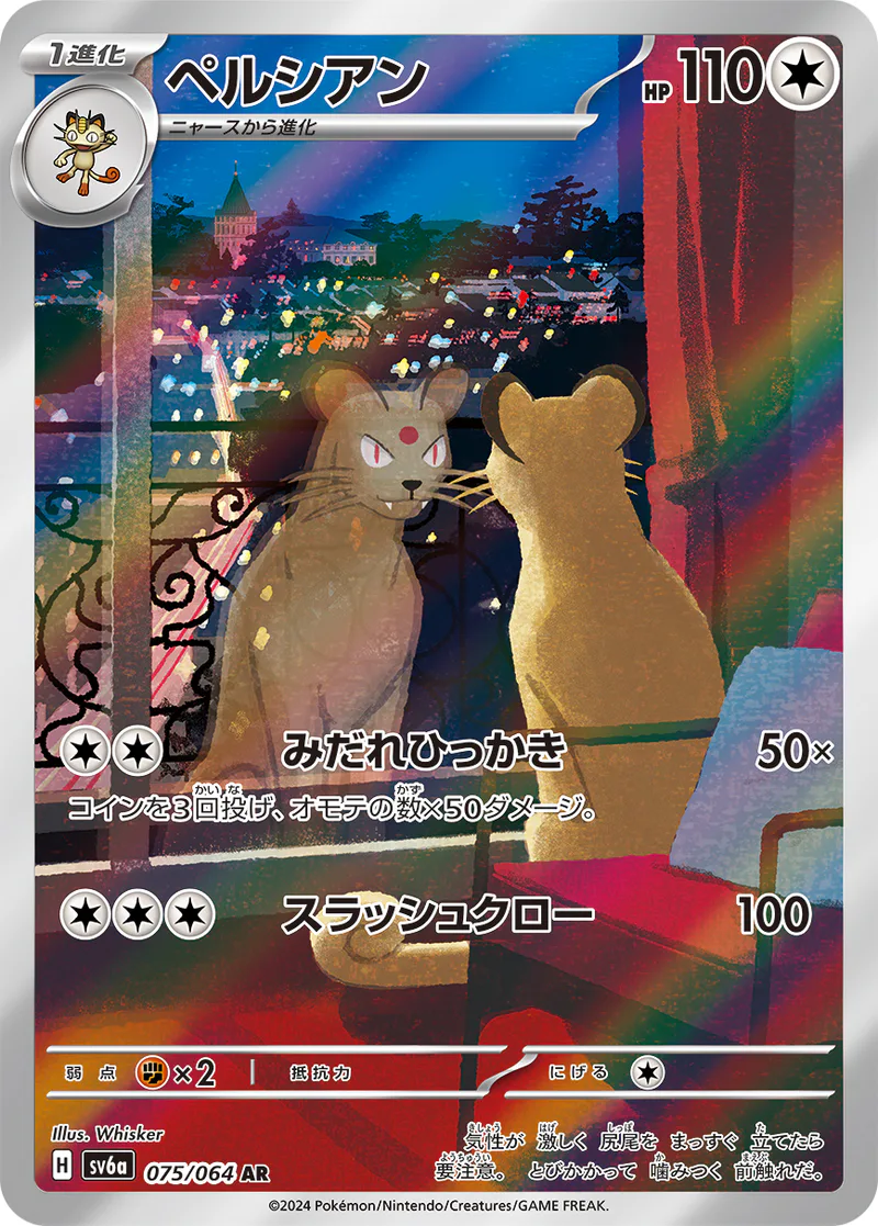 Persian 075/064 Night Wanderer (japanilainen) – PSA 10