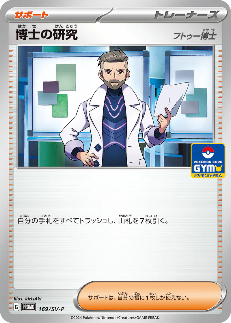 Professor's Research 169/SV-P SV-P Promo Cards Professor Turo (japanilainen) – NM