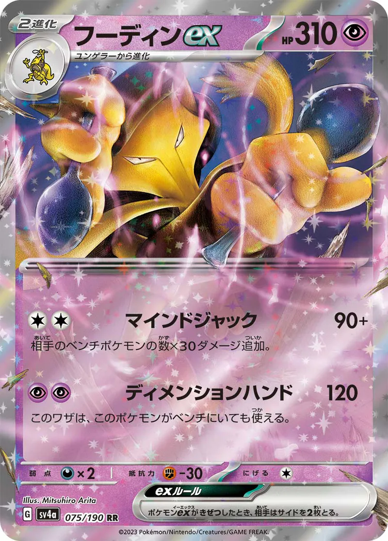 Alakazam ex 075/190 Shiny Treasure ex (japanilainen) – NM