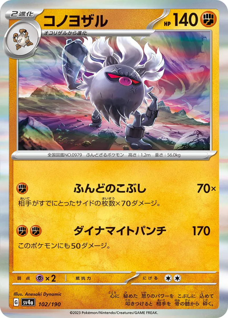 Annihilape 102/190 Shiny Treasure ex (japanilainen) – NM