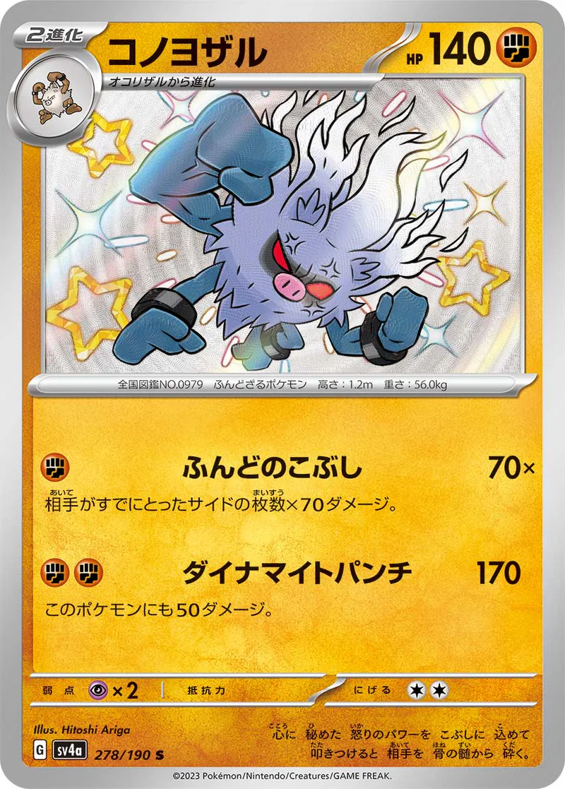Annihilape 278/190 Shiny Treasure ex (japanilainen) – NM