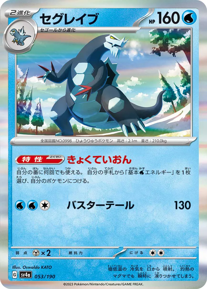 Baxcalibur 053/190 Shiny Treasure ex (japanilainen) – NM