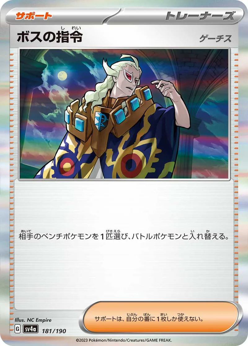 Boss's Orders (Ghetsis) 181/190 Shiny Treasure ex (japanilainen) – NM