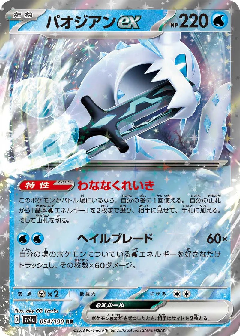 Chien-Pao ex 054/190 Shiny Treasure ex (japanilainen) – NM