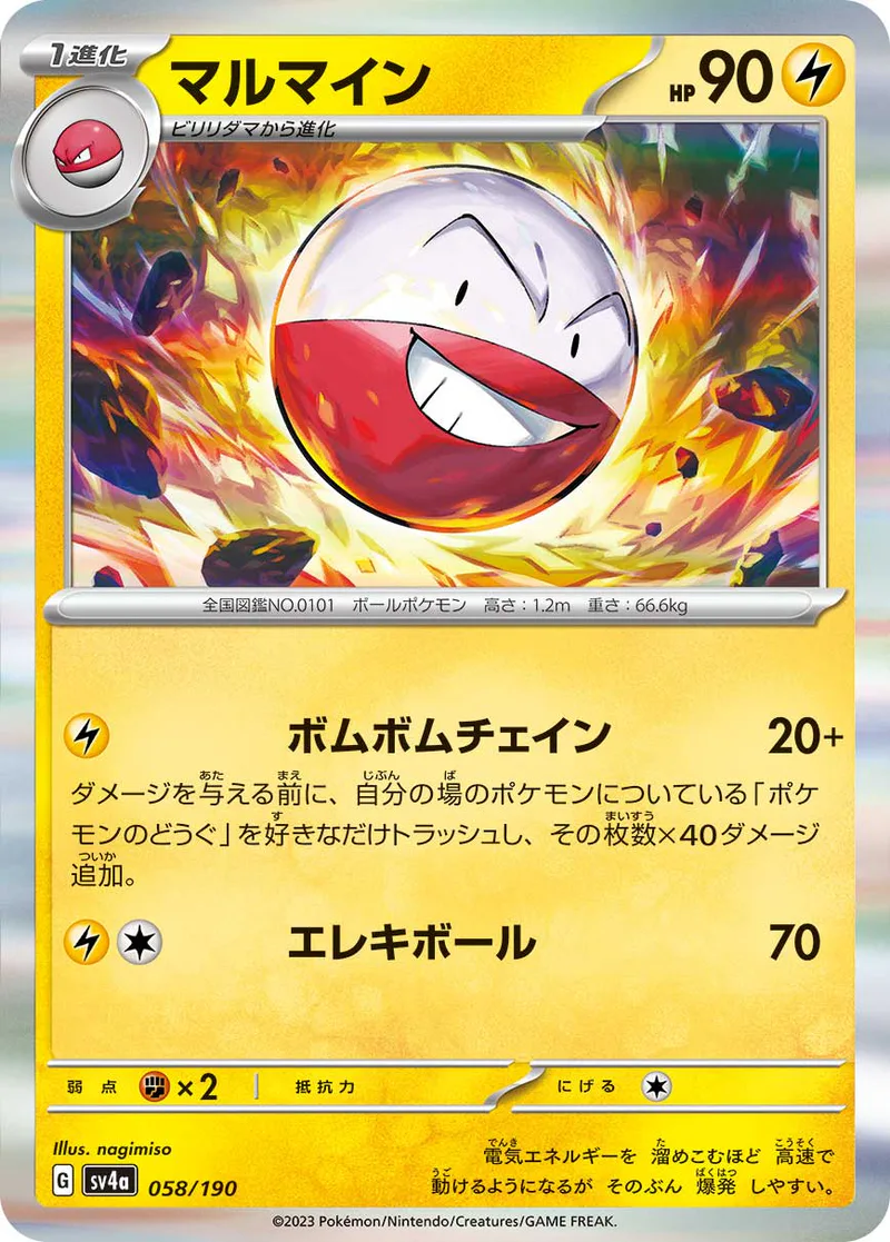 Electrode 058/190 Shiny Treasure ex (japanilainen) – NM