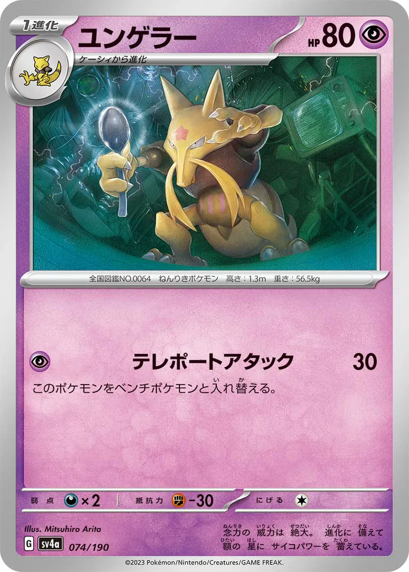 Kadabra 074/190 Shiny Treasure ex Reverse Holo (japanilainen) – NM