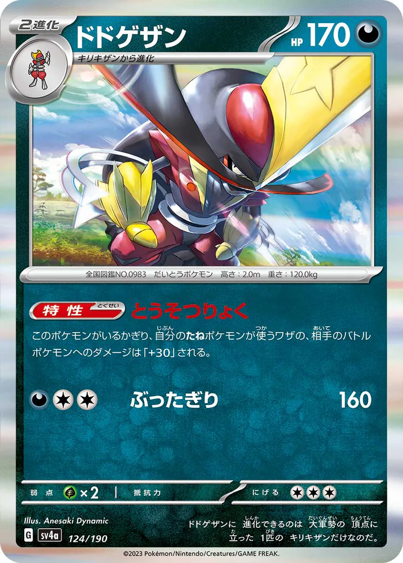Kingambit 124/190 Shiny Treasure ex (japanilainen) – NM