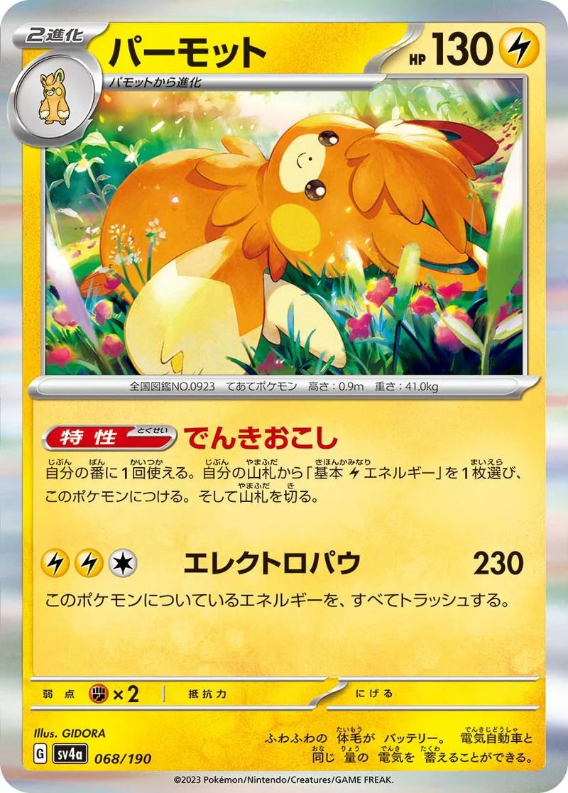 Pawmot 068/190 Shiny Treasure ex (japanilainen) – NM