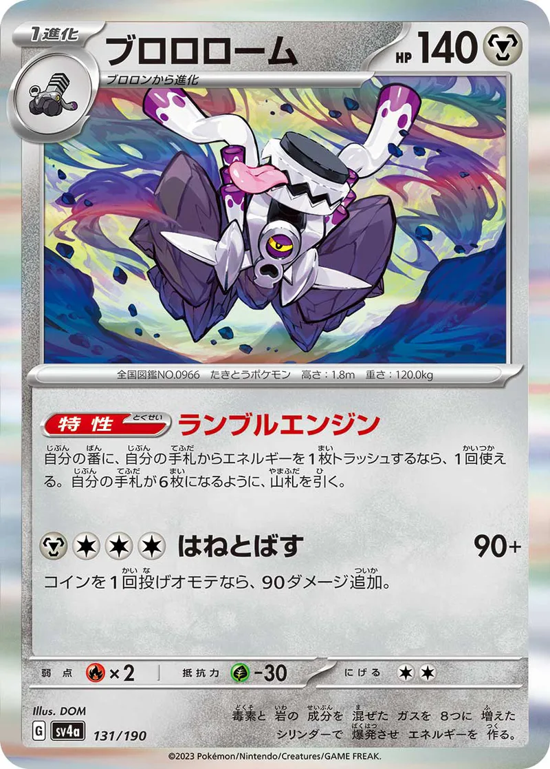 Revavroom 131/190 Shiny Treasure ex (japanilainen) – NM