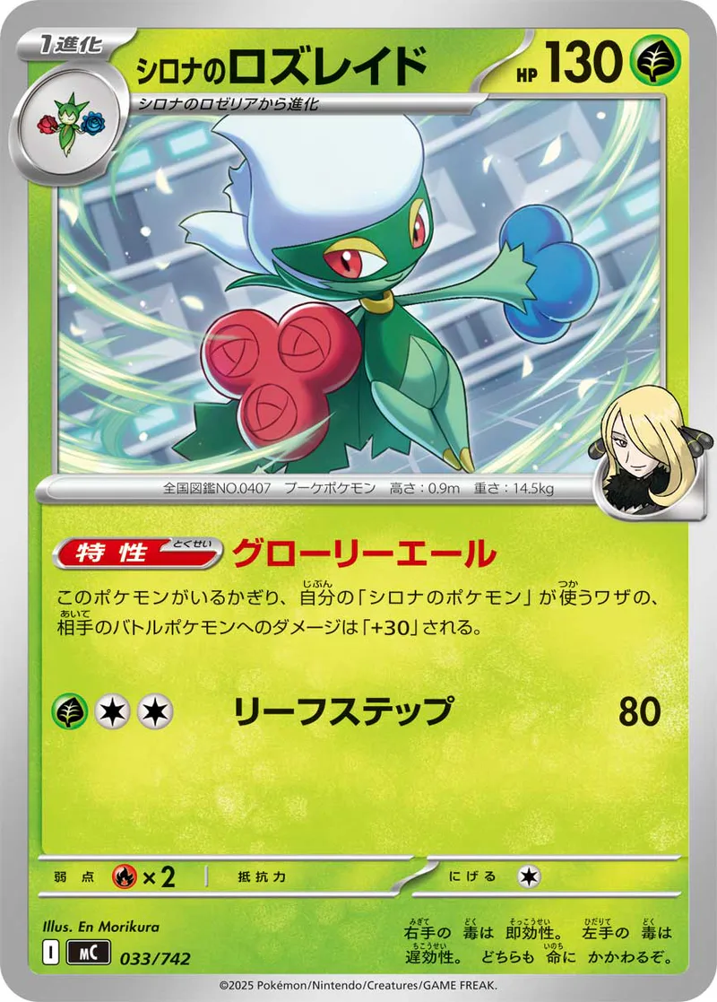 Cynthia's Roserade 033/742 Start Deck 100 Battle Collection (japanilainen) – NM